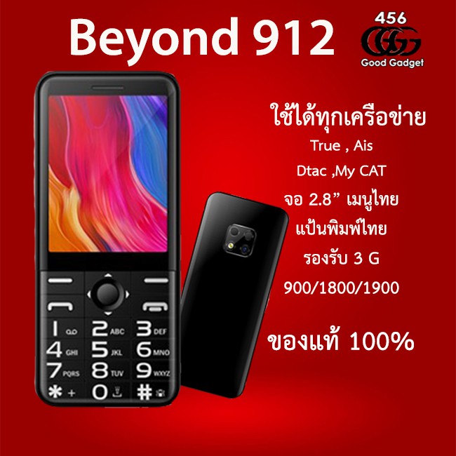 รูปภาพของDtac Beyond 912 ใช้ได้ทุกระบบ 3G ประกันศูนย์1ปีลองเช็คราคา