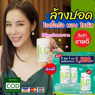 🎉สุดคุ้ม🎉LC Lung Cleanser (แอลซี)วิตามินดีท๊อกปอด ล้างสารพิษในปอด แก้ภูมิแพ้ ไอจามเรื้อรัง ป้องกันมะเร็งปอด