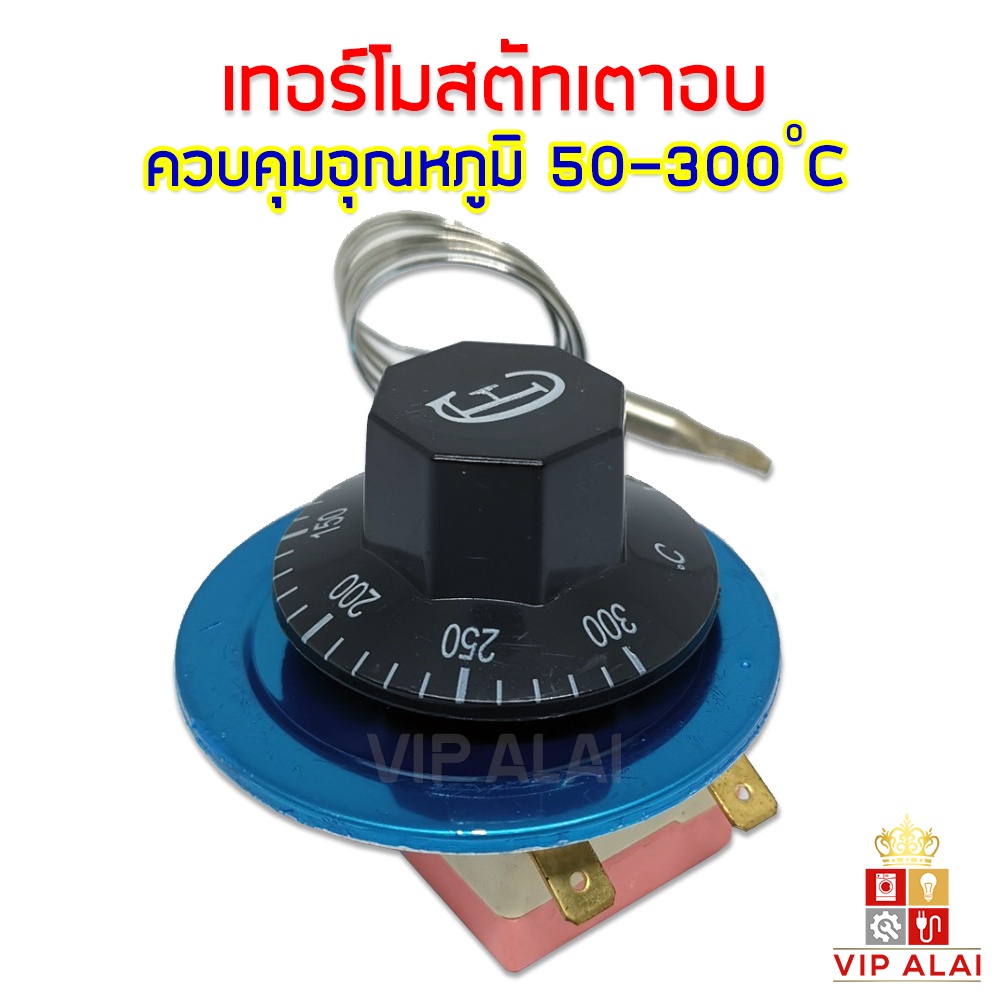 เตาอบ-thermostat-เทอร์โมสตัท-เตาอบ-ควบคุมอุณหภูมิ-เตาอบ-50-300-องศา-เซลเซียส-16a-250v-ใช้ไฟ-220v-ได้-อะไหล่เตาอบ