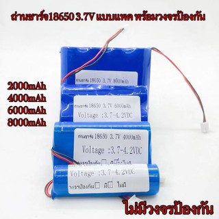 ถ่านชาร์จ18650 3.7V แบบแพค 2000mAh 4000mAh 6000mAh 8000mAh แบบไม่มีวงจรป้องกัน