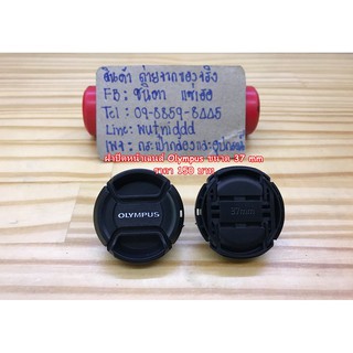 ฝากล้อง Olympus 14-42 ขนาด 37 MM EPL9  EPL8  EPL7 EM10III  EM5II