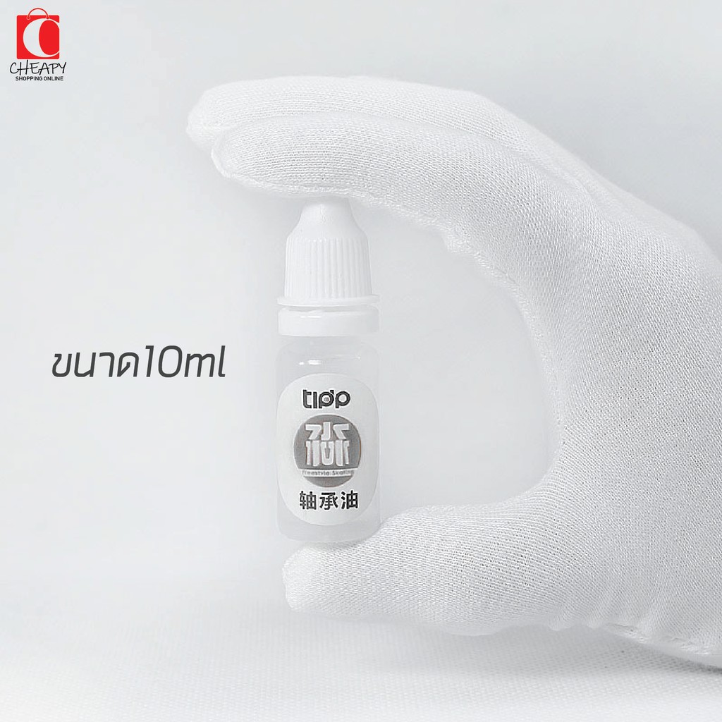 น้ำมันหล่อลื่น-ลูกปืน-เบอร์5-bearing-ทุกชนิด-ความหนืดต่ำขนาด10ml-น้ำมันหล่อลื่น-ลูกปืน-สเก็ตบอร์ด-เซิร์ฟสเก็ต-chepy2shop