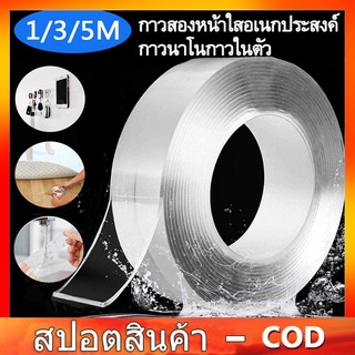 【หุ้นขนาดใหญ่】1เมตร/3เมตร/5เมตรสองด้านนาโนเทปสากลโปร่งใสเทป,เทปกันน้ำ,เทปกาว,เทปตกแต่ง,เทปสองด้าน ใช้ซ้ำได้