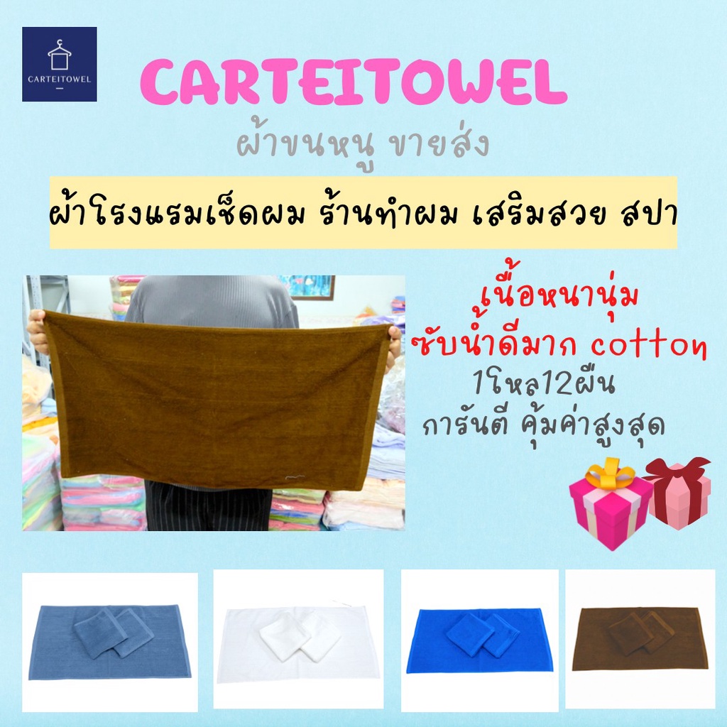 ผ้าขนหนู-ผ้าเช็ดผมโรงแรม-สีพื้น-ผ้าเช็ดผม-เกรดโรงแรม-คอตตอน-100-15x30นิ้ว-เช็ดผม-3-5ปอนด์-ยกโหล