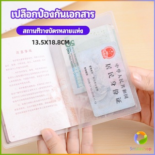 Smileshop แผ่น PVC ปกหนังสือเดินทาง ปกพาสสปอร์ต ซองใส่พาสสปอร์ต card cover