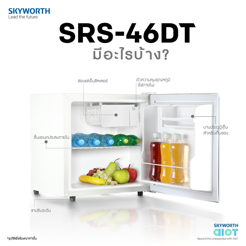 มุมมองเพิ่มเติมของสินค้า SKYWORTH ตู้เย็นมินิบาร์ รุ่น SRS-46DT ขนาด 1.45 คิว ความจุ 39 ลิตร