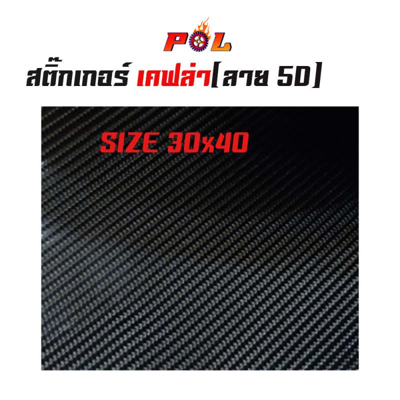 สติ๊กเกอร์ลายเคฟลา-5d-ขนาด-30x40-50x70-เกรดa