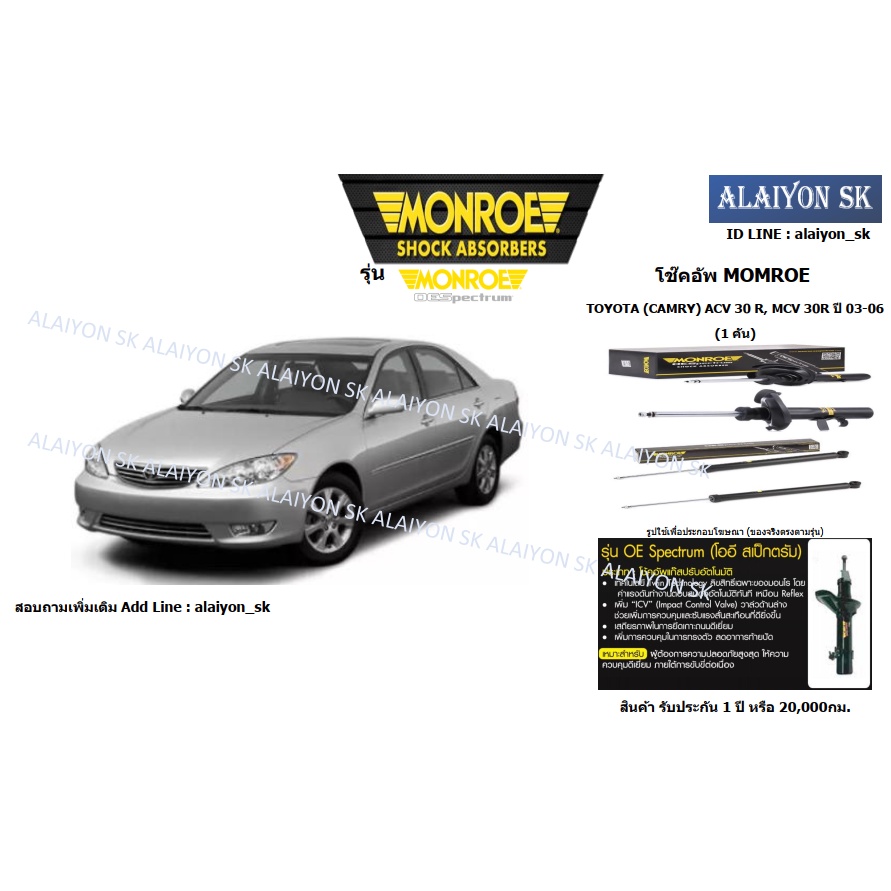 monroe-โช๊คอัพ-toyota-camry-acv30-mcv-30r-ปี-03-06-รวมส่งแล้ว