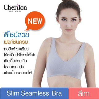 เสื้อชั้นใน Cherilon Slim Bra เชอรีล่อน บราไร้ตะเข็บ ดีไซน์สวย คอวีกว้างเพรียวยิ่งขึ้น เผยอกสวย NIC-TSBRA7