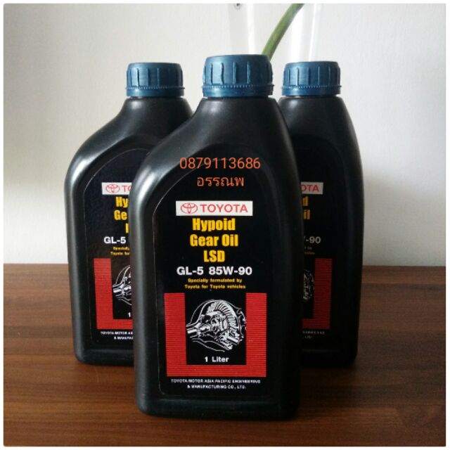 น้ำมันเฟืองท้ายLSD GL-5 85w90 โตโยต้า1ชุด=3ลิตร | Shopee Thailand