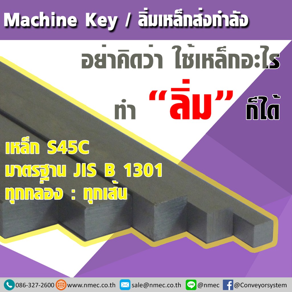 ลิ่มเหล็กส่งกำลัง-key10x8x300-key18x18x300-steel