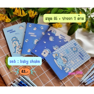 เซตสมุดกับปากกาลูกลื่น ลาย baby shake