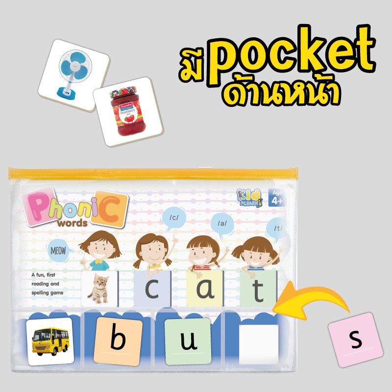 phonics-words-เกมเรียนรู้การผสมเสียง-ผสมคำ-โฟนิค-cvc