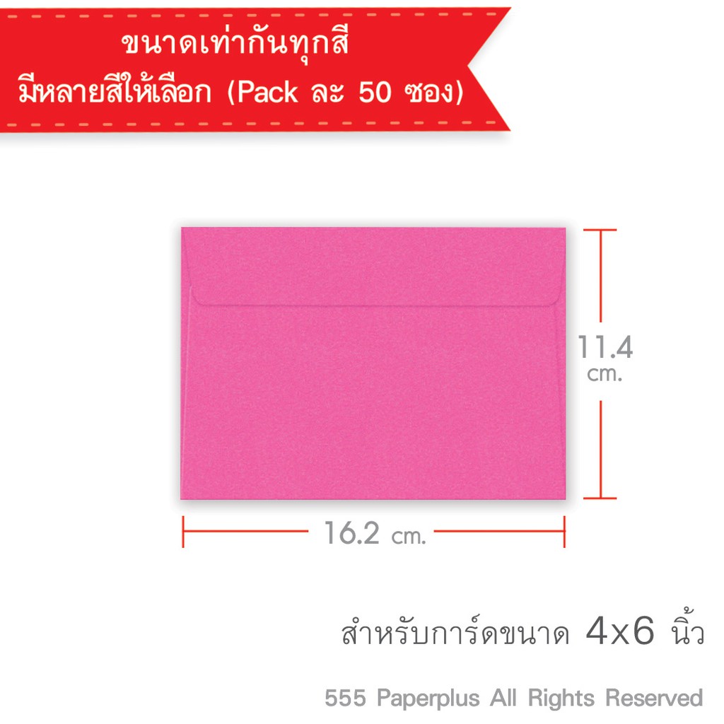 555paperplus-ซื้อใน-live-ลด-50-ซองใส่การ์ด-no-c6-พิมพ์พื้น-50-ซอง-ซองใส่การ์ดขนาด-4x6-นิ้ว-มี-4-สี