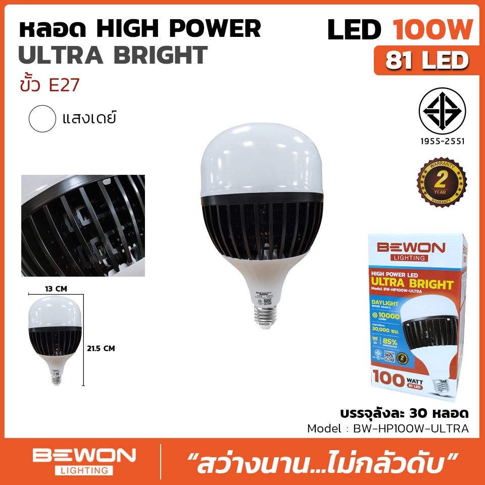 หลอด-high-power-led-ultra-bright-100-150-200-bewon