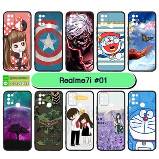 เคสพิมพ์ลาย realme7i มีเก็บปลายทาง เคสเรียวมี7ไอ ลายการ์ตูน #01 พร้อมส่งในไทย