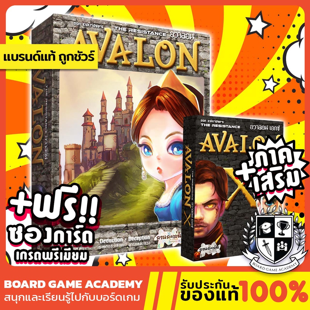 ภาพหน้าปกสินค้าAvalon อวาลอน (TH/EN) Board Game บอร์ดเกม ของแท้