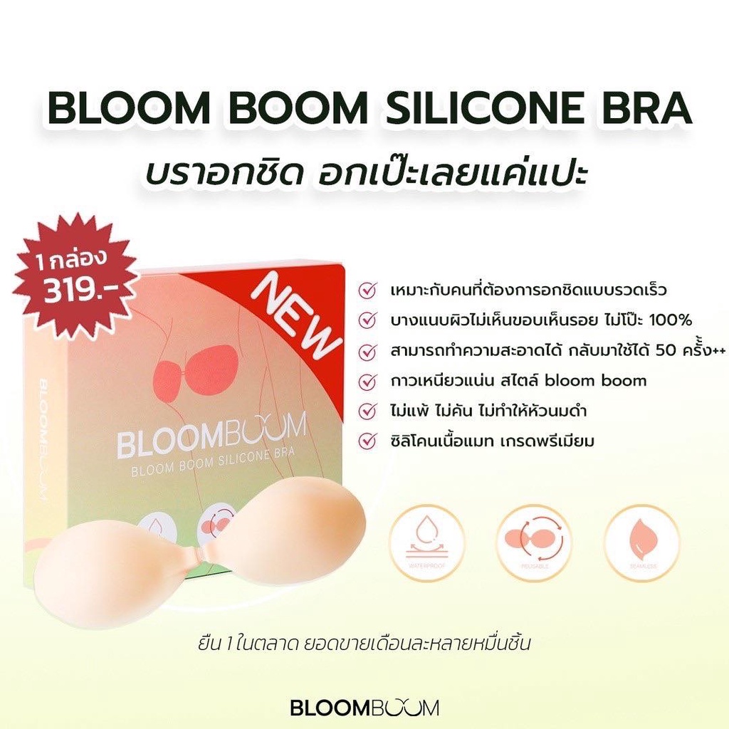 บราปีกนกเนื้อแมทแบรนด์bloomboom