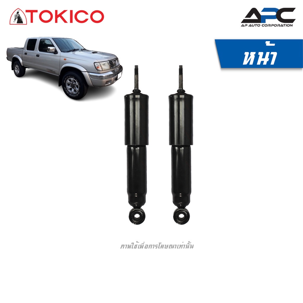 tokico-โช้คอัพน้ำมัน-รถ-nissan-big-m-d22-4wd-ปี-1998-2006