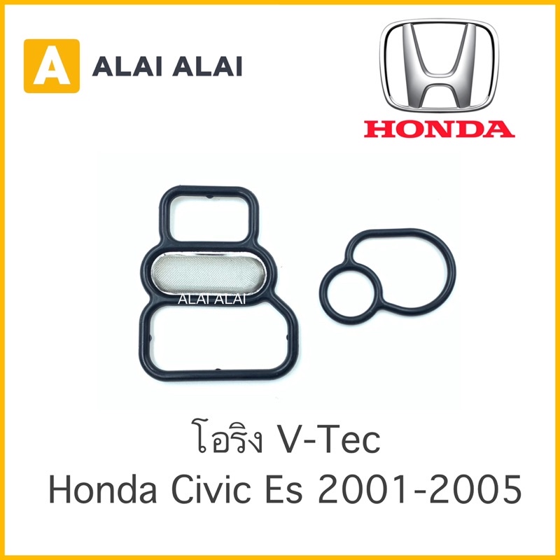 c001-โอริงโซลินอยด์-วีเทค-vtec-honda-civic-es-2001-2005