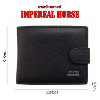 Horse Imperial กระเป๋าสตางค์ Wallet หนังแท้100% กระเป๋าตัง   กระเป๋า-สตางค์ กระเป๋าสตางค์ผู้ชาย