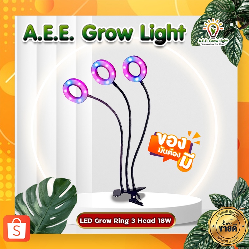 หลอดไฟปลูกต้นไม้-led-plant-grow-lights-indoor-grow-light-18w