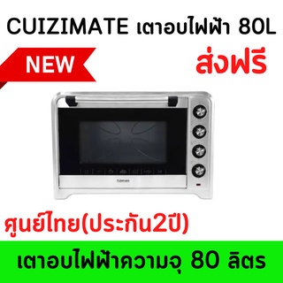 เตาอบ Cuizimate  ประกัน 2 ปี