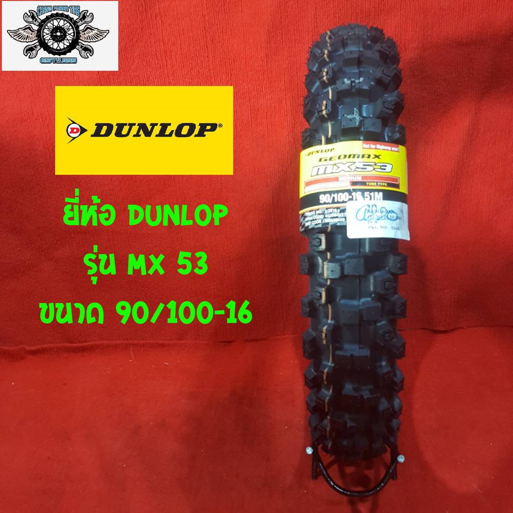 90-100-16-ยี่ห้อ-dunlop-รุ่น-mx-53-ยางสำหรับรถวิบาก