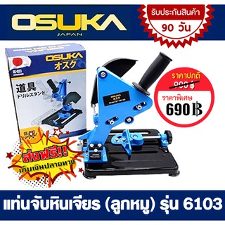 แท่นจับหินเจียร ( ลูกหมู ) OSUKA OK-6103