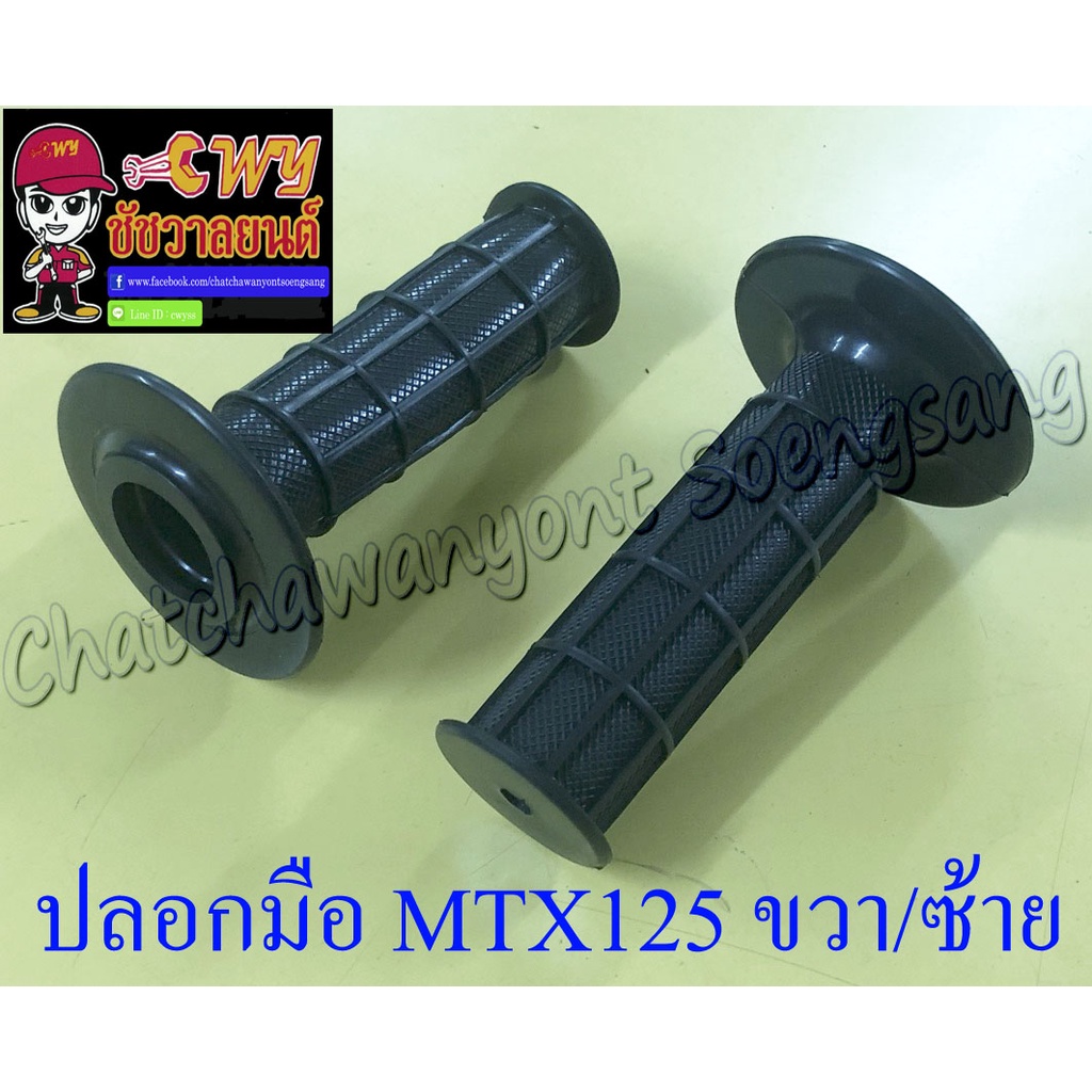 ปลอกมือ-ปลอกแฮนด์-mtx125-ขวา-ซ้าย-คู่-017145