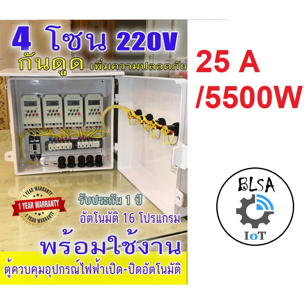 ตู้ควบคุม-อุปกรณ์ไฟฟ้า-เปิด-ปิด-อัตโมมัติ-ตู้ควบคุม-ตั้งเวลา-เปิด-ปิด-timer-แบบ-ใช้งาน-4-โซน