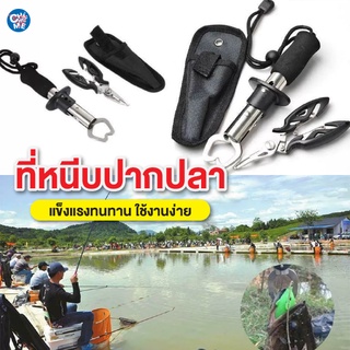 คีมตกปลา คีมปลดปลา ชุดอุปกรณ์ตกปลาชิงหลิว ครีมปลดปลา คีมหนีบปลา คลิปเปอร์ตกปลา ที่คีบปากปลา