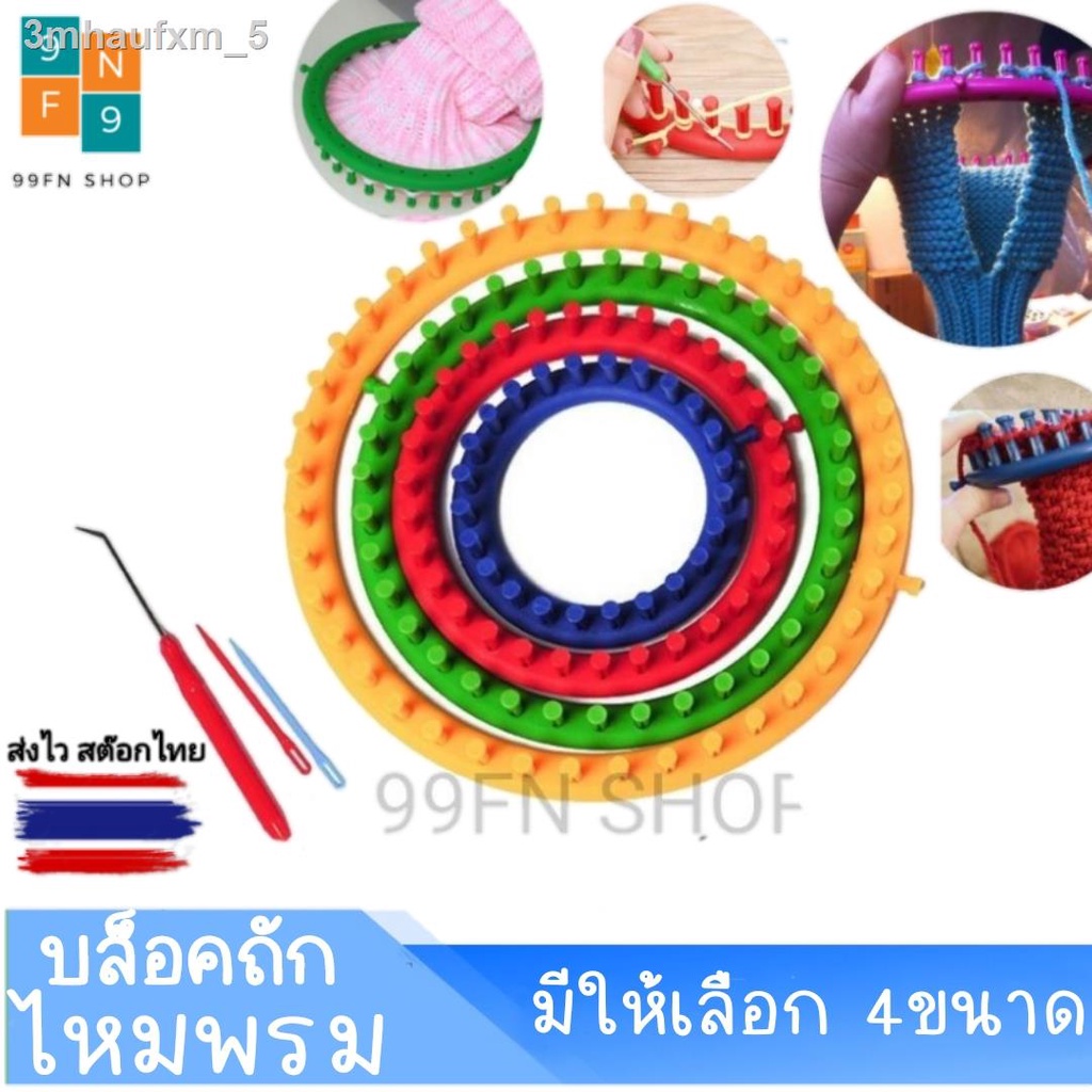 ลูม-ถักไหมพรม-ที่ถักหมวก-loom-knitting-บล็อกถักไหมพรม-ราคาต่อชิ้น