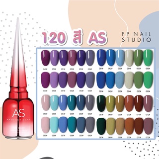 ภาพหน้าปกสินค้าสีเจล แบรนด์AS 120 สี มีครบทุกเฉดสี ยาทาเล็บ (81-120) ที่เกี่ยวข้อง