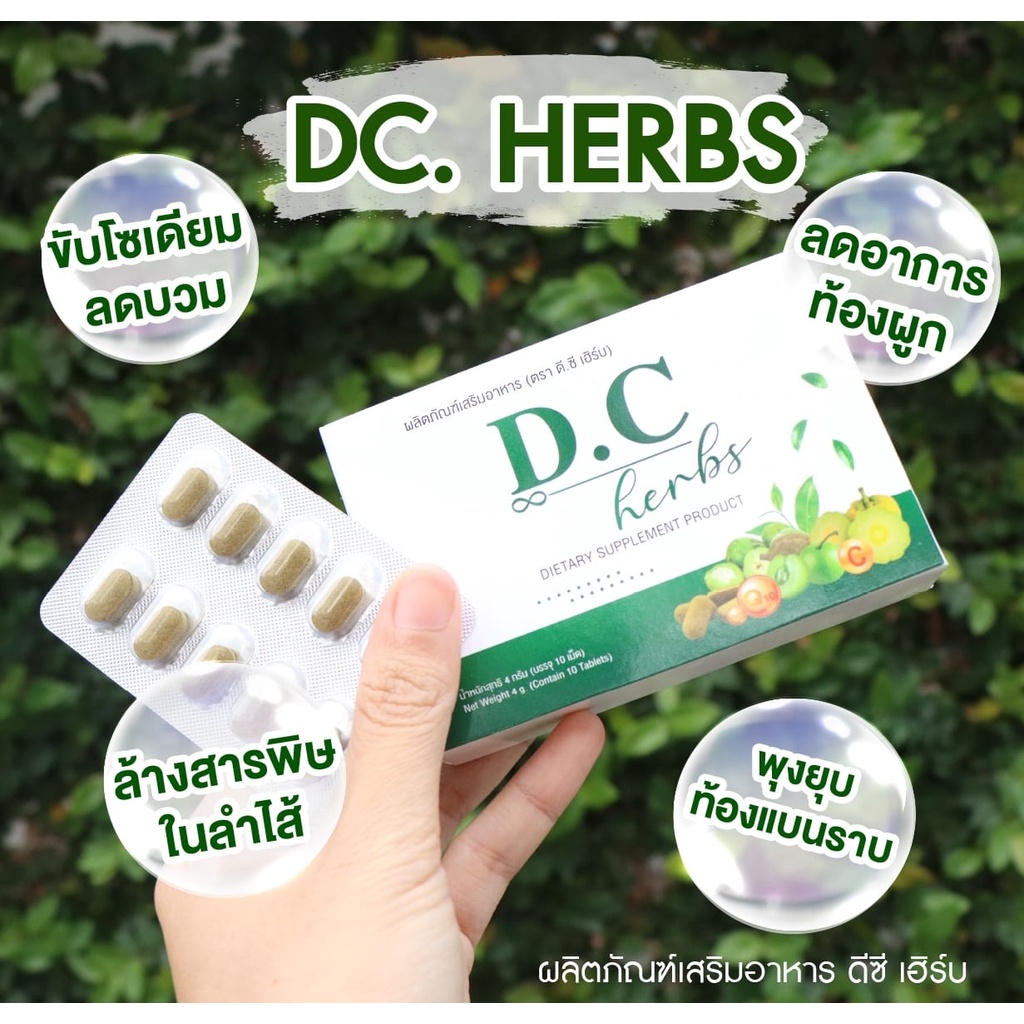 1แถม2-ส่งฟรี-ดีท็อกซ์-ลดบวม-ขับโซเดียม-สมุนไพรตรีผลาดีท็อคซ์-d-c-herbs