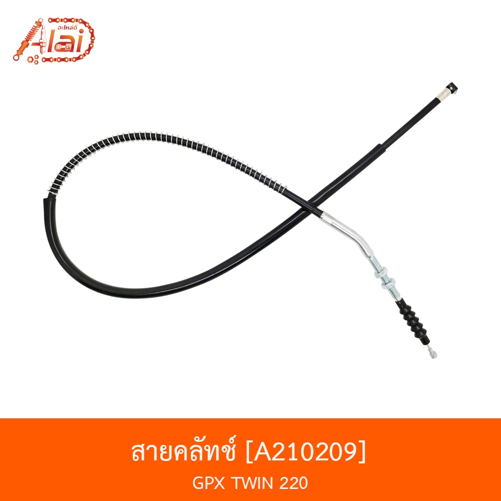 bjnxalaid-a210209-สายคลัทช์-รถรุ่น-gpx-twin-220-อะไหล่มอเตอร์ไซค์