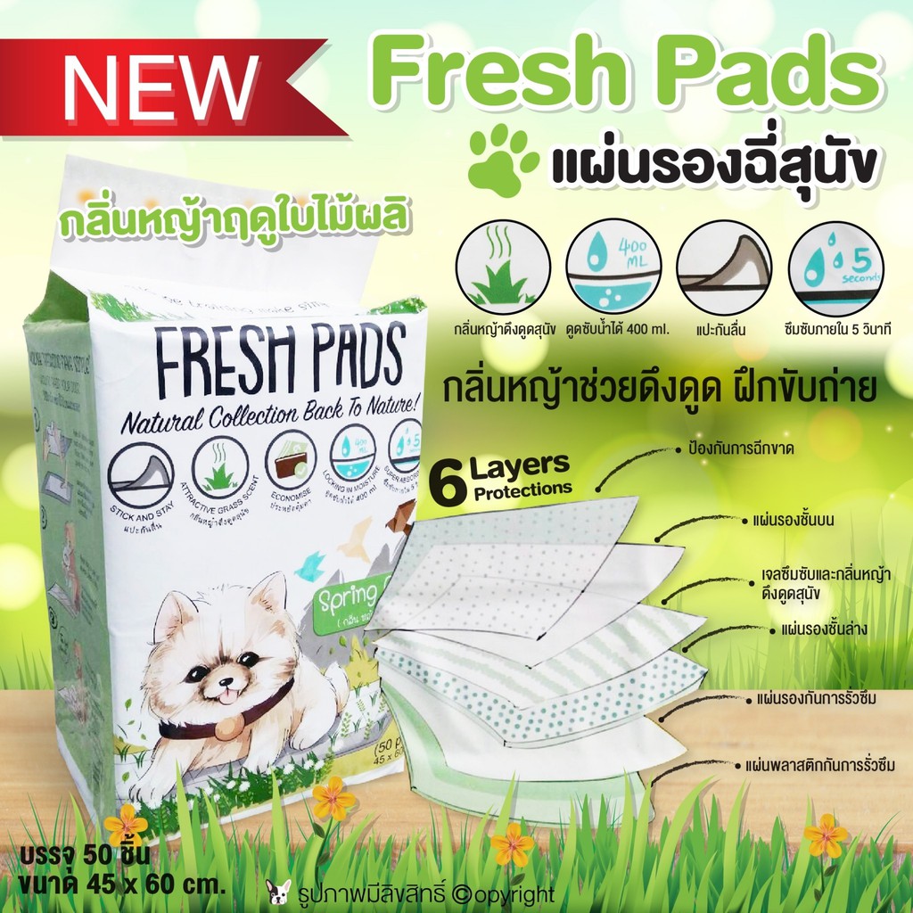 แผ่นรองฉี่สุนัข-fresh-pads-กลิ่นหญ้าฤดูใบไม้ผลิ-ขนาด-45x60-cm-50แผ่น