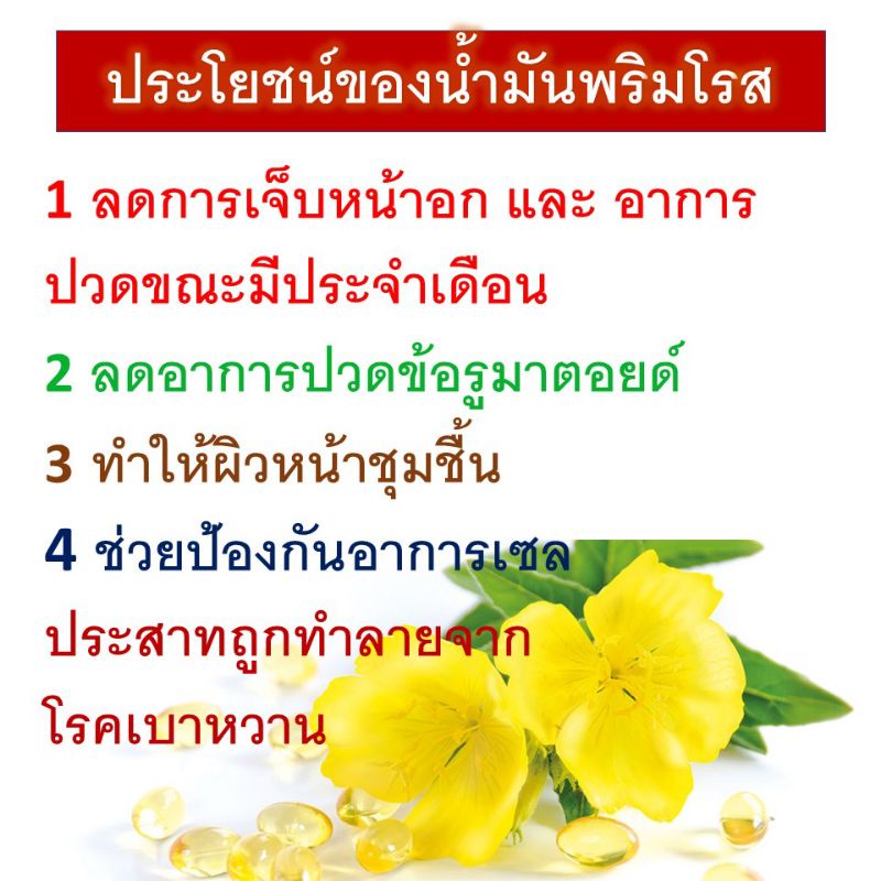 น้ำมันอีฟนิ่งพริมโรส-ผลิตภัณฑ์อาหารเสริม