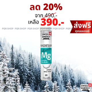 ภาพหน้าปกสินค้า(ส่งฟรี) Swiss Energy Magnesium + B เม็ดฟู่ แมกนีเซียม วิตามินบีรวม บำรุงสมอง ช่วยให้หลับสบาย ผ่อนคลายความเครียด MAG-1 ที่เกี่ยวข้อง