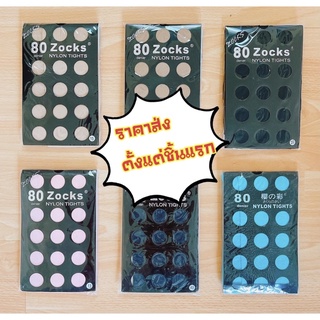 สินค้า ถุงน่องหญิงแย้ หนา80D Zocks ถุงน่องขาเนียน ถุงน่องแท้ จากโรงงานราคาส่ง/รุ่นนี้ทนและหนาปกปิดเนียนสนิท