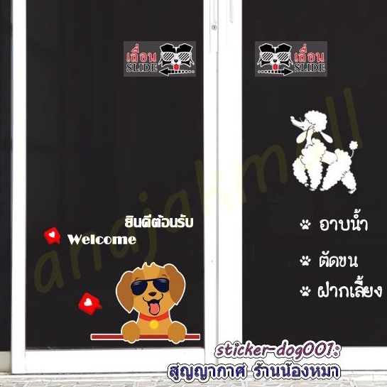 สติ๊กเกอร์-ร้านน้องหมา-ซาลอน-สูญญากาศติดกระจก-ร้านน้องหมา-ฝากเลี้ยง-พร้อมสติ๊กเกอร์-slide-พร้อมส่งในไทย