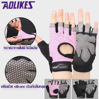 ภาพหน้าปกสินค้าAOLIKES ของแท้💯HS-113 (แพ็คคู่) ถุงมือออกกำลังกายรุ่นใหม่  fitness ยกน้ำหนัก กีฬาผู้หญิง ที่เกี่ยวข้อง