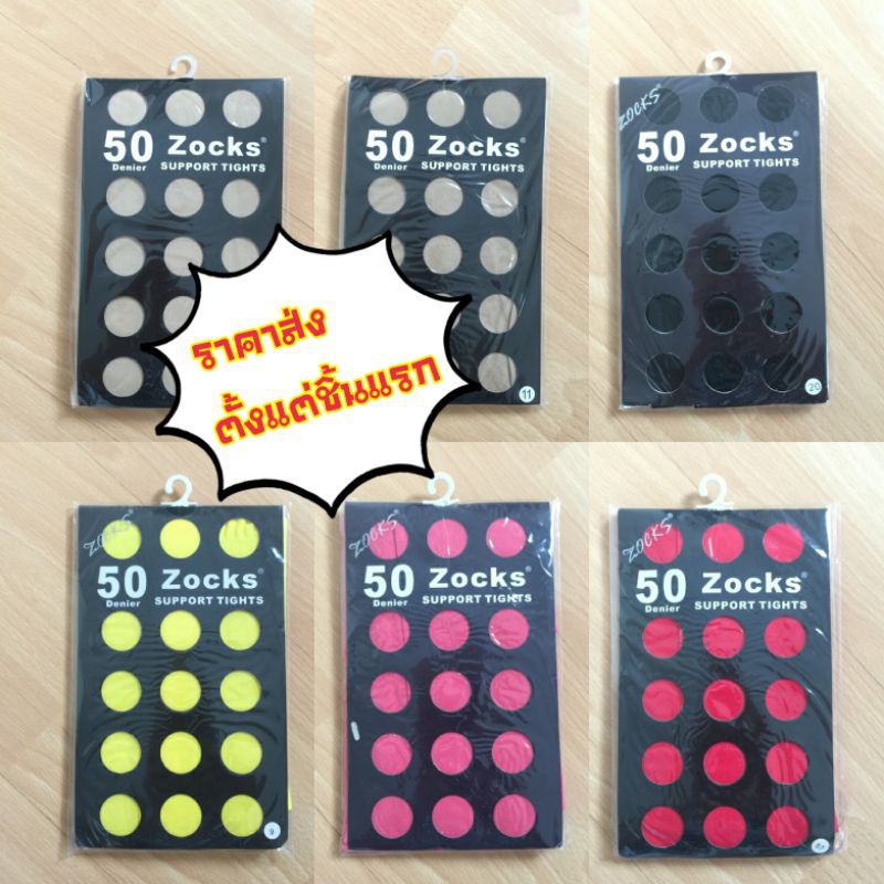 ถุงน่อง50d-zocks-ของแท้จากโรงงานราคาส่ง-ถุงน่องขาเรียวใส่สบายปกปิดเนียนธรรมชาติ