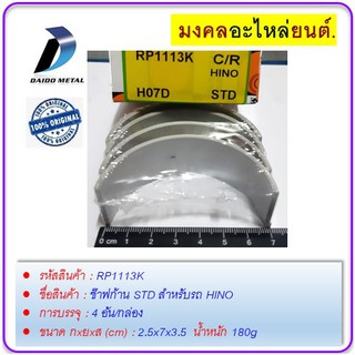 ช๊าฟก้าน กxยxส (cm) 2.5x7x3.5   STD สำหรับรถ HINO