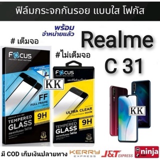 Focusฟิล์มRealme C31