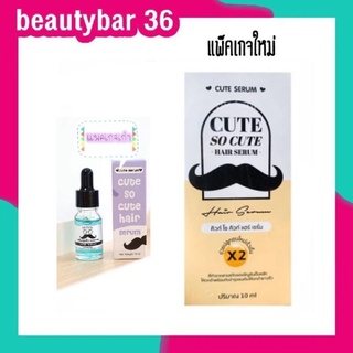 เช็ครีวิวสินค้า✔️🖤 คิวท์ เซรั่ม Cute serum ปลูกคิ้ว หนวด แพ็คเกจใหม่ล่าสุด