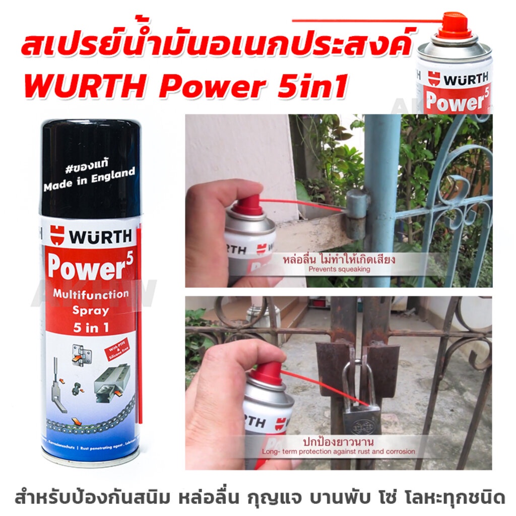 สเปรย์น้ำมันอเนกประสงค์-wurth-power-5in1-ขนาด-200ml-สำหรับหล่อลื่นโลหะ-ขจัดสนิม-ของแท้-made-in-england-ขายส่ง