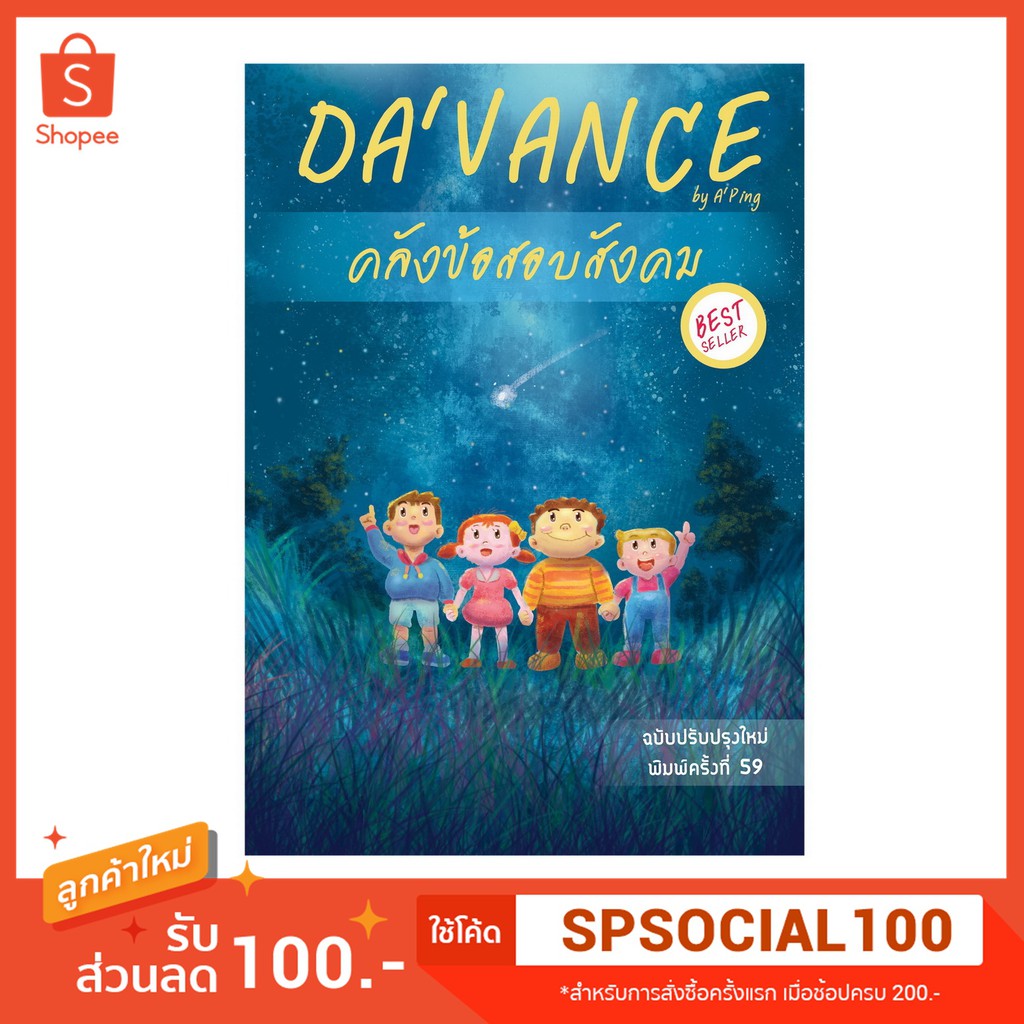 หนังสือคลังข้อสอบentranceวิชาสังคมศึกษา1-000ข้อ