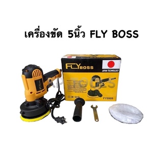 เครื่องขัดสี 5นิ้ว FLYBOSS 700วัตต์ รุ่น FY9909