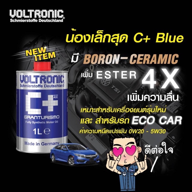 ตัวท๊อปสุด-voltronic-c-blue-fullysynthetic-ester-ขนาด-1ลิตร